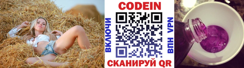 Codein Purple Drank  blacksprut ссылка  Нытва  где купить наркоту 